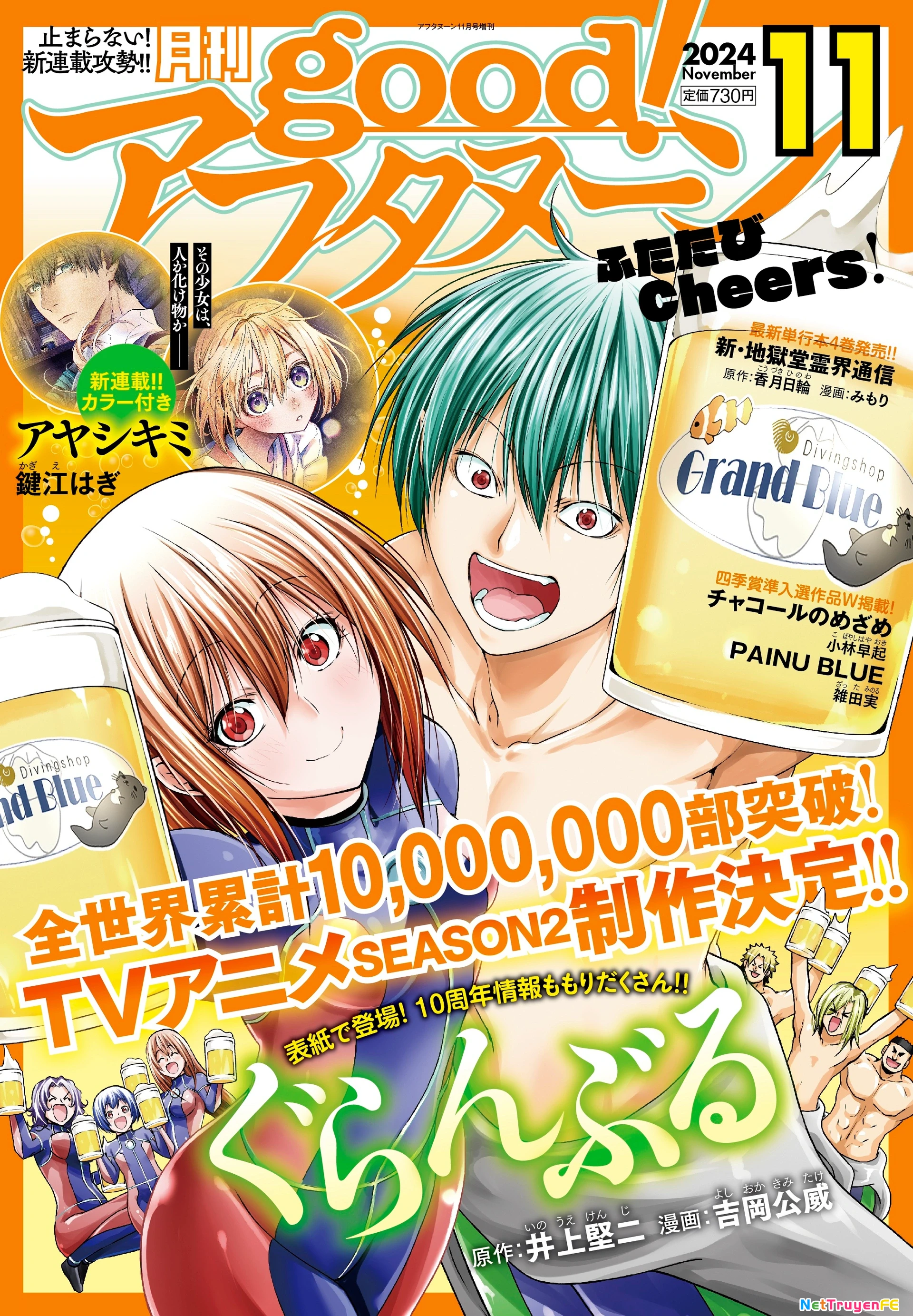 Grand Blue - Cô Gái Thích Lặn Chapter 97 - Trang 4