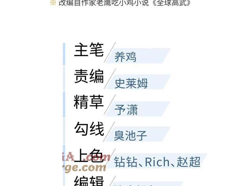 Toàn Cầu Cao Võ Chapter 280 - Trang 4