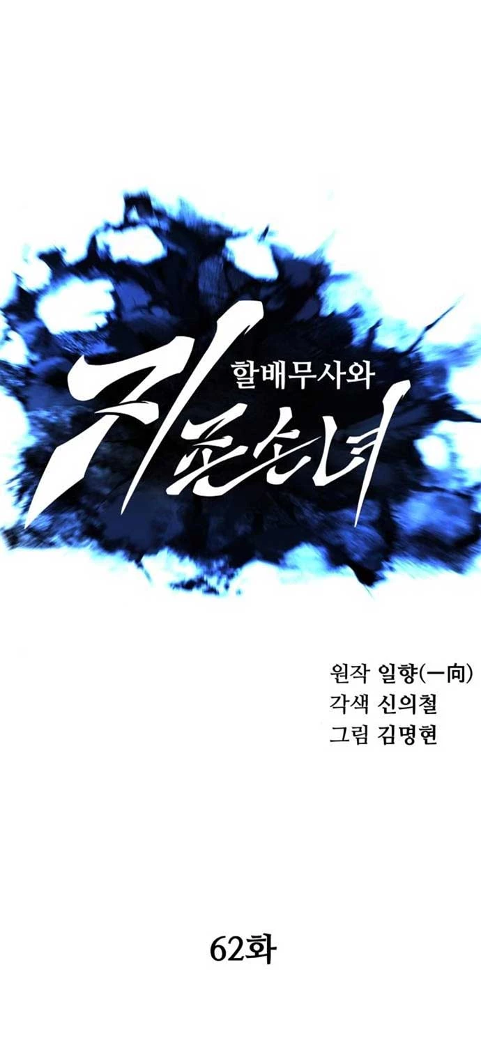 Ông Võ Giả Và Cháu Chí Tôn Chapter 62 - Trang 4