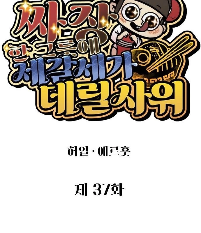 Chinh Phục Võ Lâm Chỉ Với 1 Tô Mỳ Chapter 37 - Trang 4