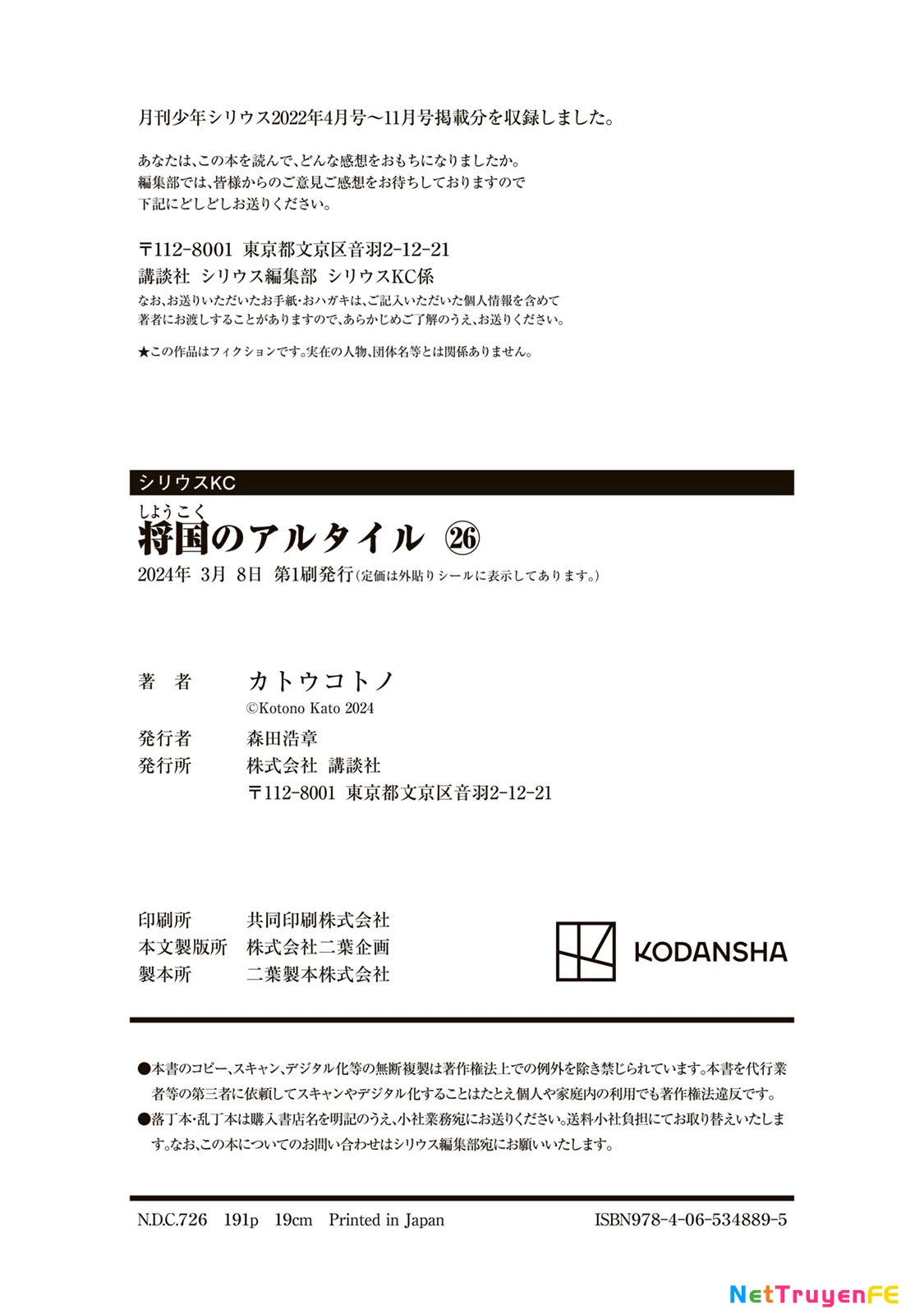 Shoukoku No Altair Chapter 149 - Next Chapter 150