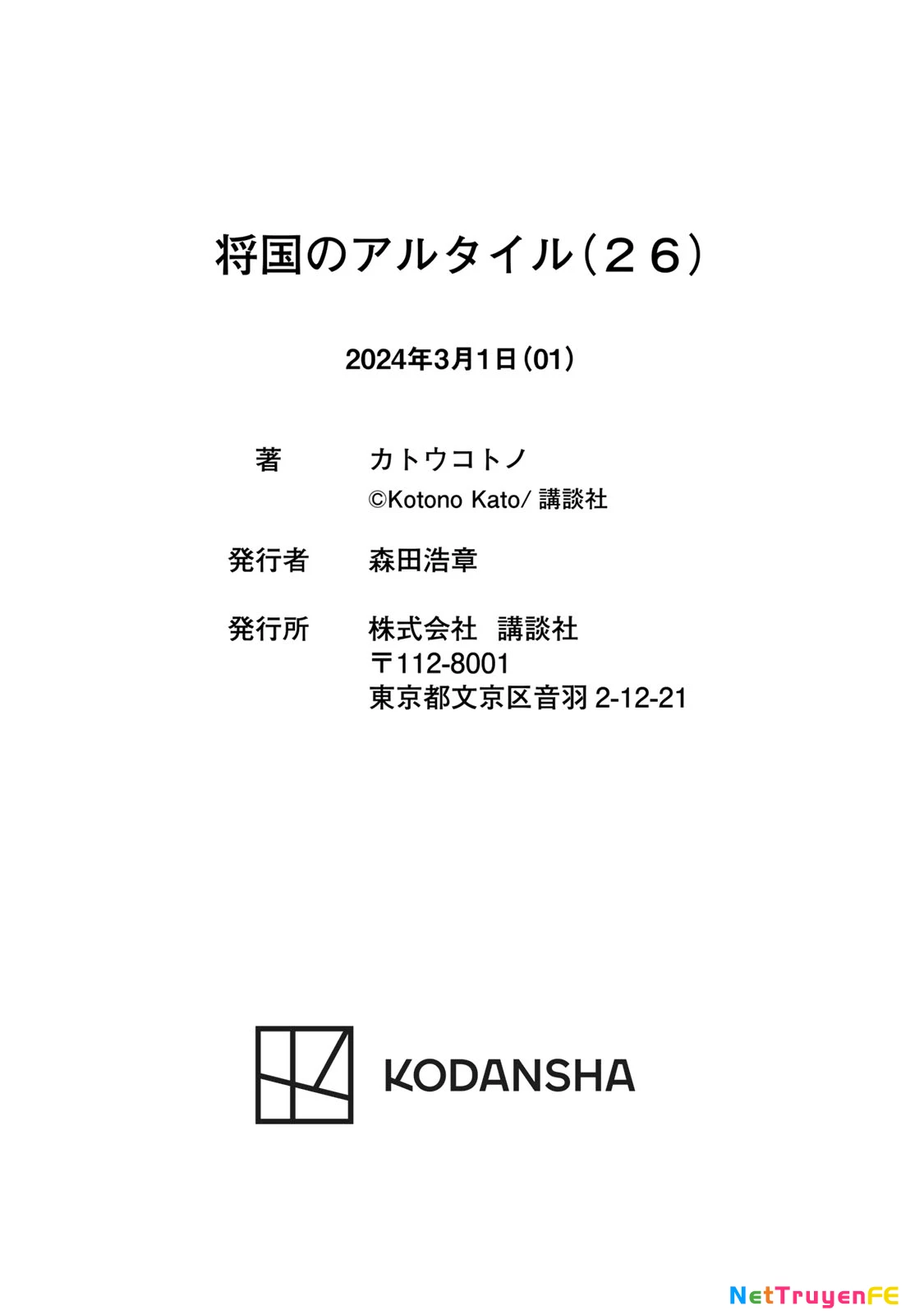 Shoukoku No Altair Chapter 149 - Next Chapter 150