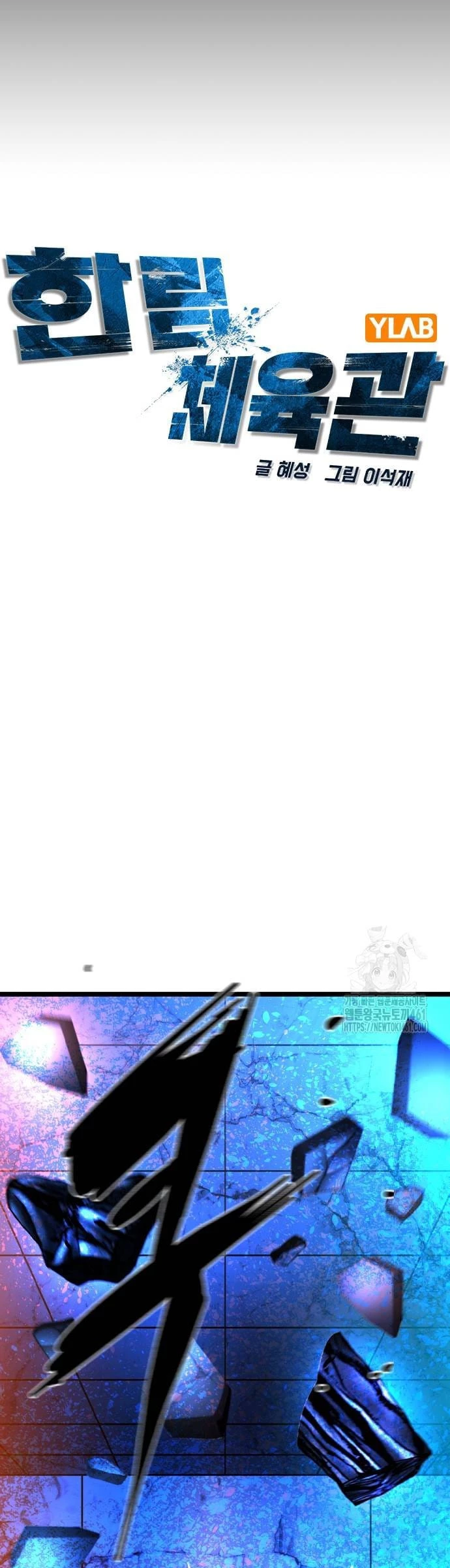 Phòng Gym Hanlim Chapter 196 - Trang 4