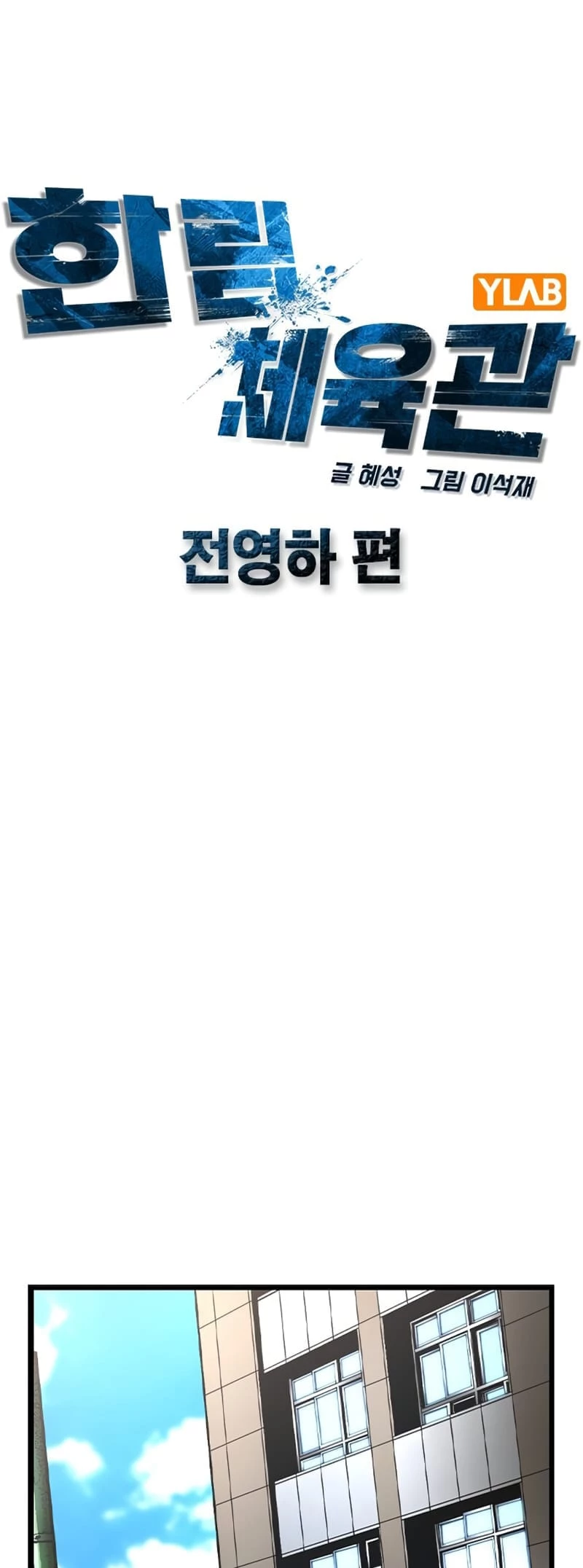 Phòng Gym Hanlim Chapter 199 - Trang 4