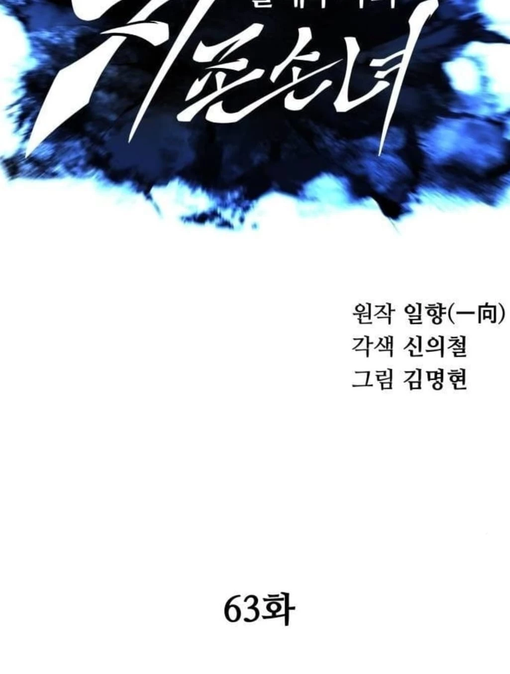 Ông Võ Giả Và Cháu Chí Tôn Chapter 63 - Trang 4