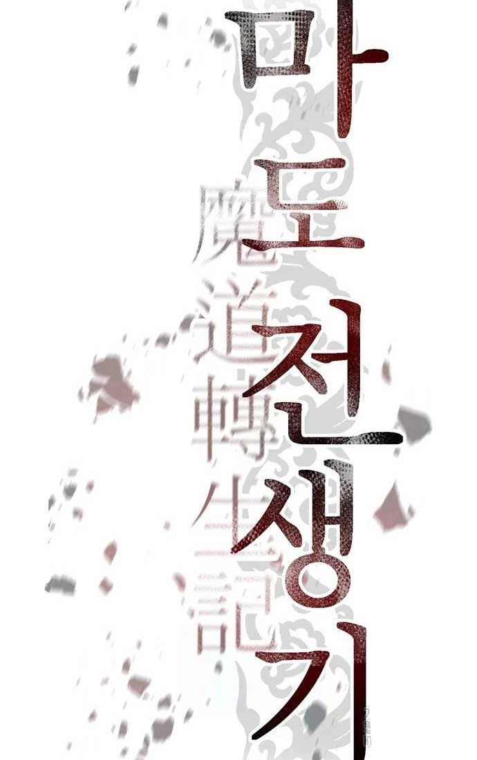 Ma Đạo Chuyển Sinh Ký Chapter 89 - Trang 4