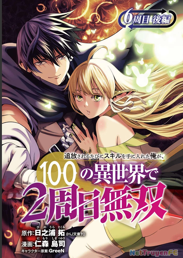 Tsuihousareru Tabi Ni Skill Wo Te Ni Ireta Ore Ga, 100 No Isekai De 2-Shuume Musou Chapter 6.2 - Trang 2