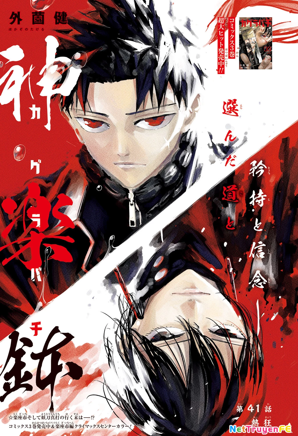 Kagurabachi Chapter 41 - Trang 4