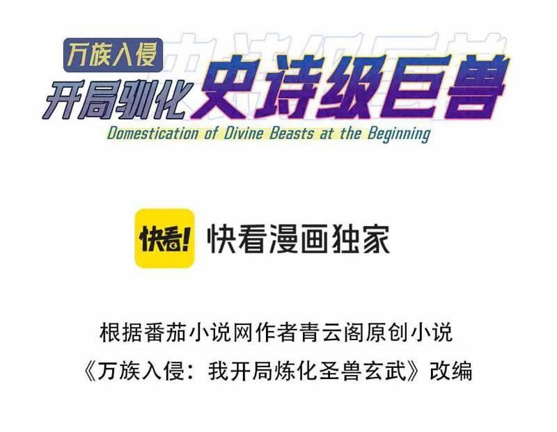 Vạn Tộc Xâm Lược :Mở Đầu Thuần Hóa Cự Thú Cấp Sử Thi Chapter 1 - Trang 3