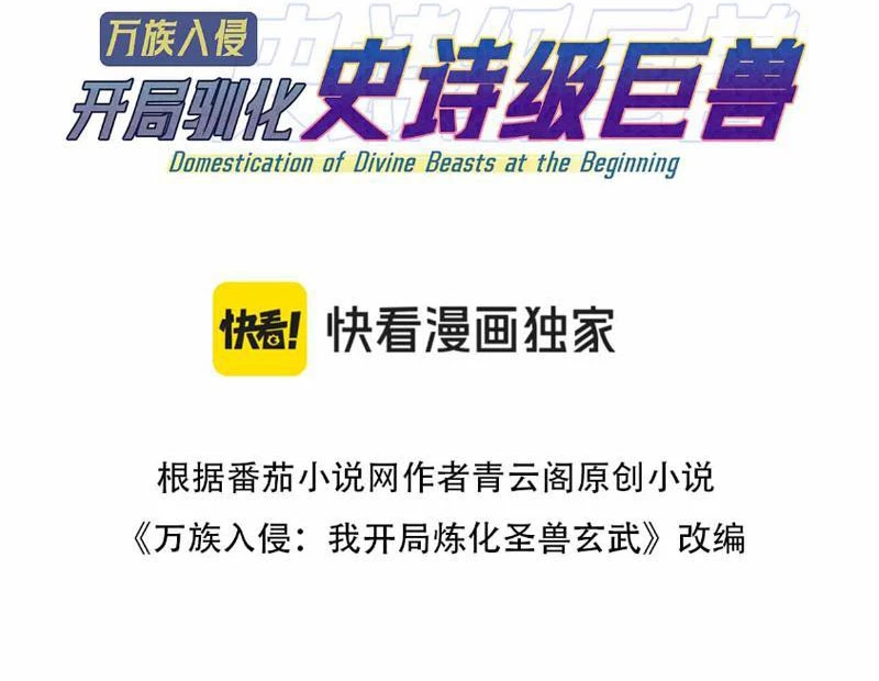 Vạn Tộc Xâm Lược :Mở Đầu Thuần Hóa Cự Thú Cấp Sử Thi Chapter 3 - Trang 3