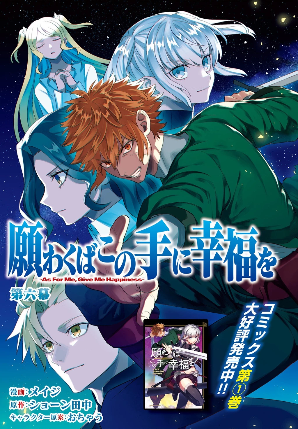 Negawakuba no Konote ni Koufuku Wo Chapter 6 - Trang 2