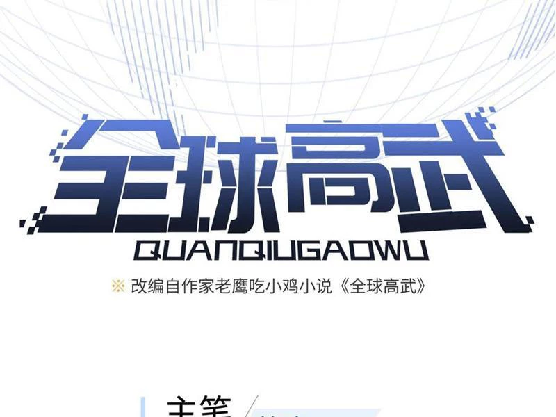 Toàn Cầu Cao Võ Chapter 282 - Trang 4