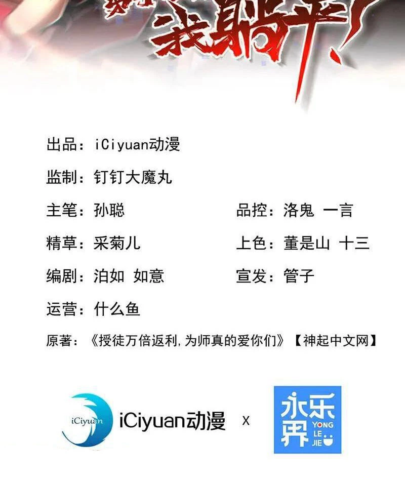 Đệ Tử Tu Luyện Còn Ta Thì Lười Biếng Chapter 124 - Trang 4