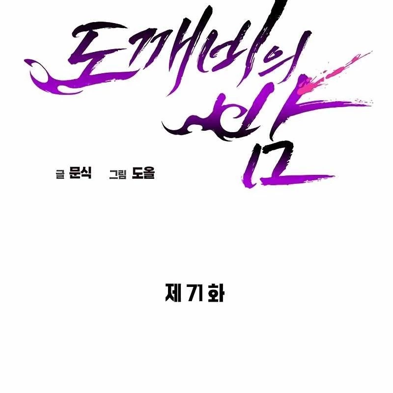 Đêm Của Yêu Tinh Chapter 71 - Trang 4