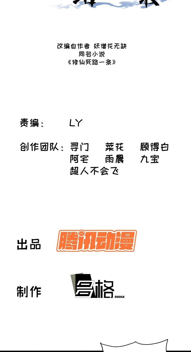 Tu tiên là ngõ cụt Chapter 31 - Trang 2