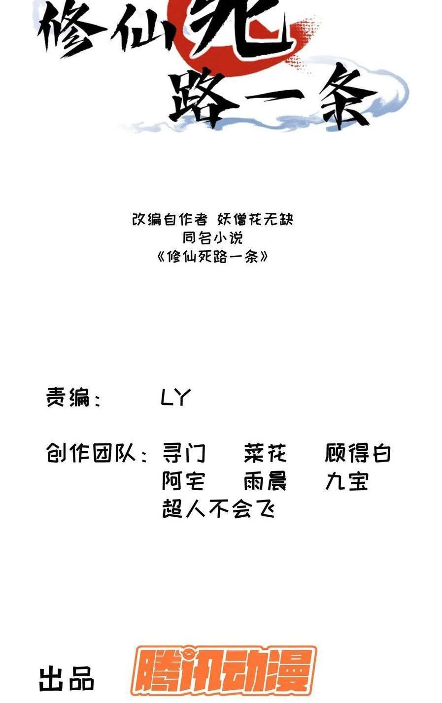 Tu tiên là ngõ cụt Chapter 32 - Trang 2