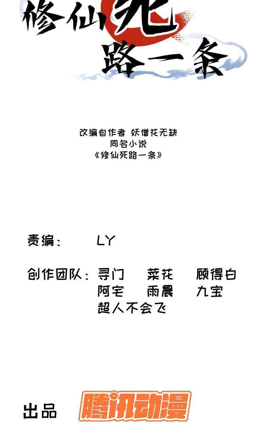 Tu tiên là ngõ cụt Chapter 35 - Trang 2