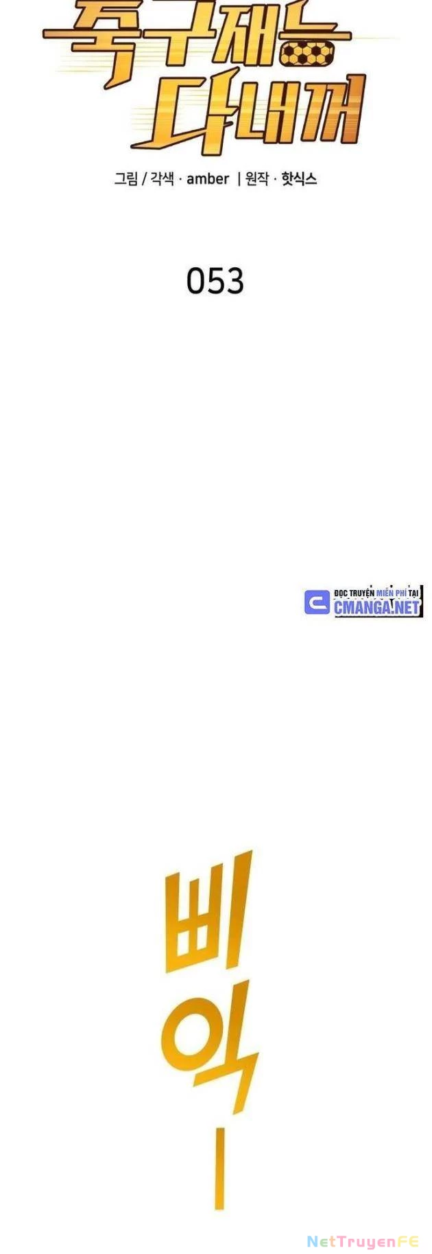 Thiên Phú Bóng Đá, Tất Cả Đều Là Của Tôi! Chapter 53 - Trang 3