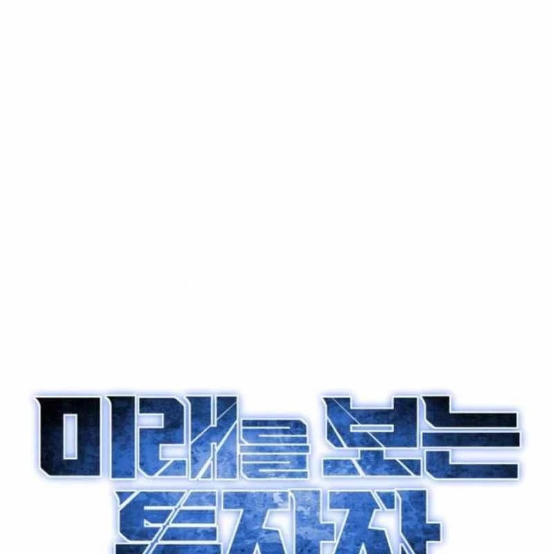 Nhà Đầu Tư Nhìn Thấy Tương Lai Chapter 9 - Trang 3