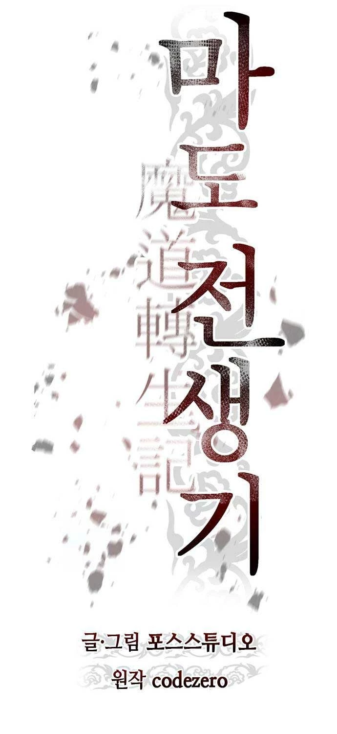 Ma Đạo Chuyển Sinh Ký Chapter 90 - Trang 4