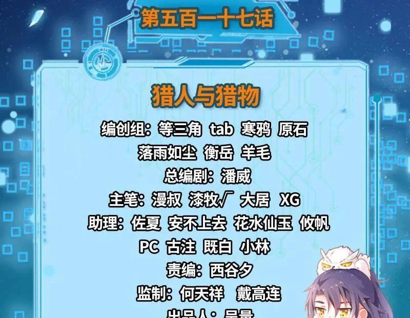 Ta Là Tà Đế Chapter 518 - Trang 4