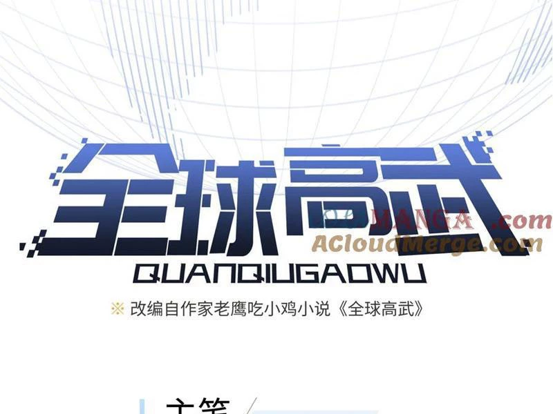 Toàn Cầu Cao Võ Chapter 283 - Trang 4