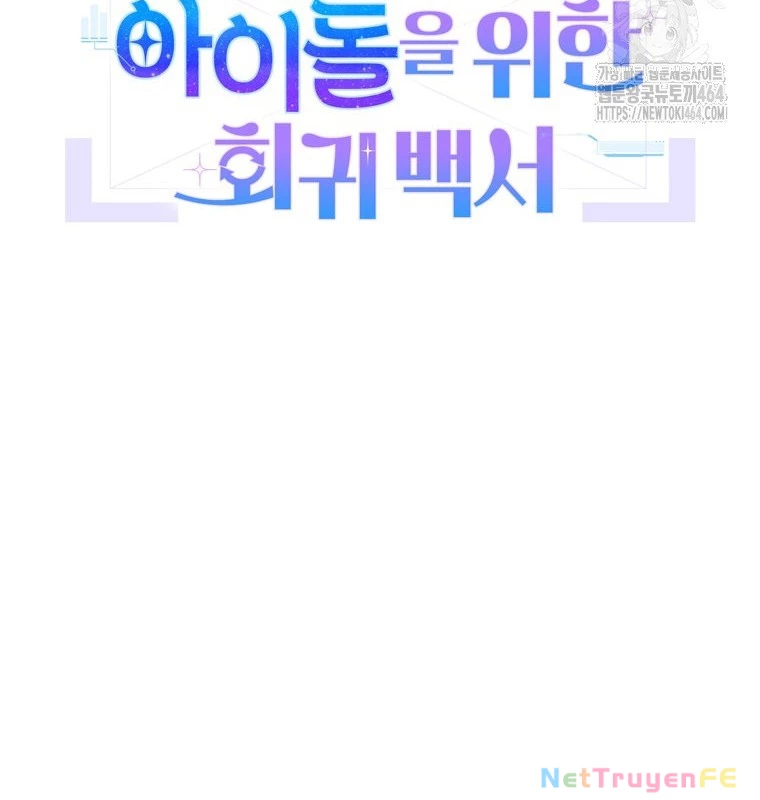 Hướng Dẫn Hồi Quy Dành Cho Thần Tượng Chapter 32 - Trang 3