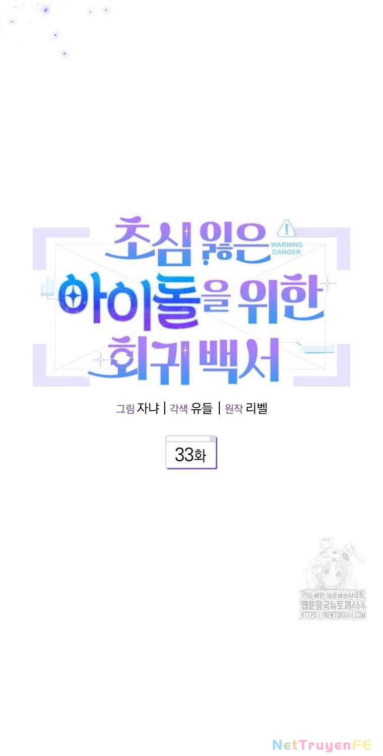 Hướng Dẫn Hồi Quy Dành Cho Thần Tượng Chapter 33 - Trang 3