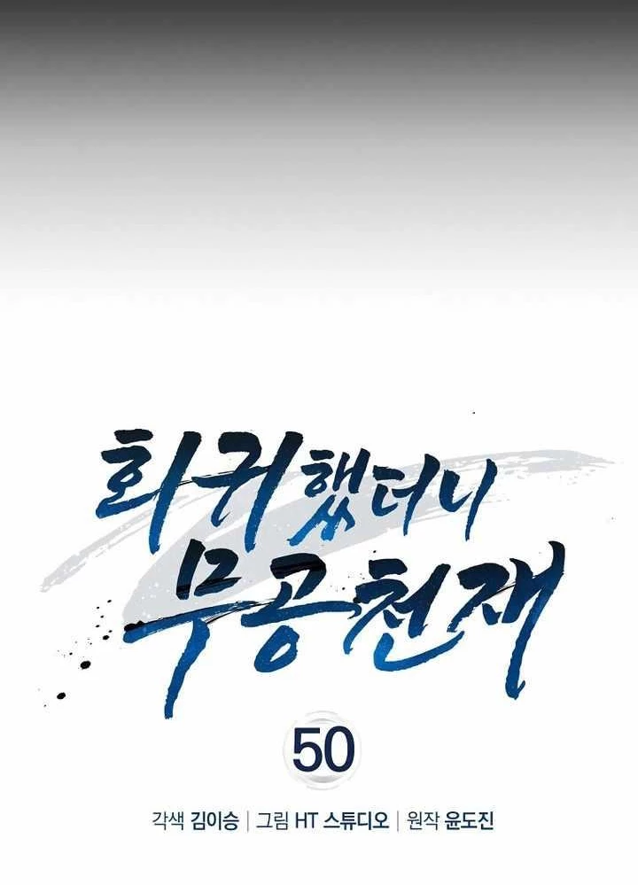 Thiên Tài Võ Thuật Hồi Quy Chapter 50 - Trang 4