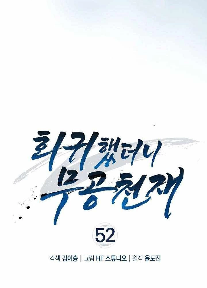 Thiên Tài Võ Thuật Hồi Quy Chapter 52 - Trang 4