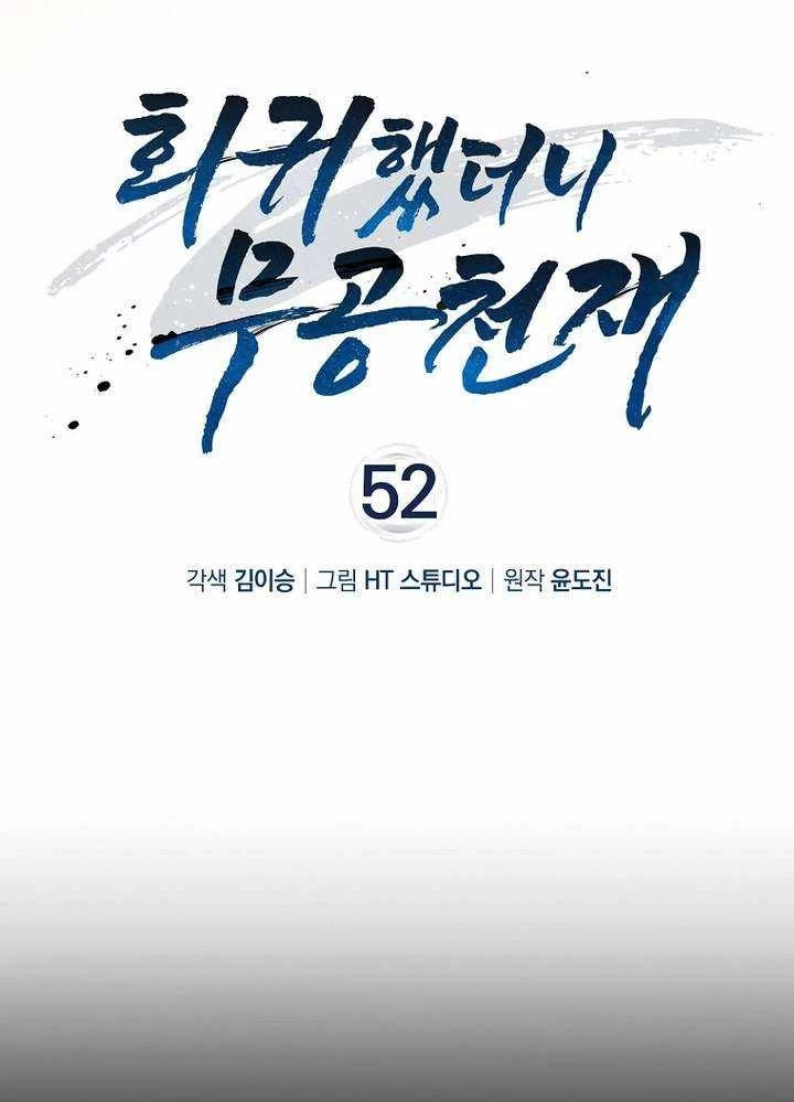 Thiên Tài Võ Thuật Hồi Quy Chapter 52 - Trang 4