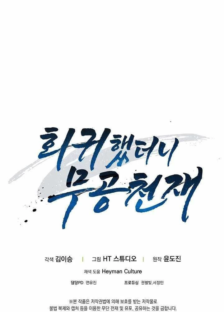 Thiên Tài Võ Thuật Hồi Quy Chapter 52 - Trang 4