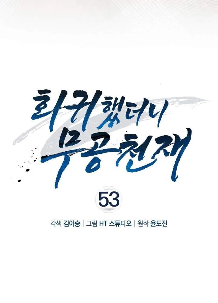 Thiên Tài Võ Thuật Hồi Quy Chapter 53 - Trang 4