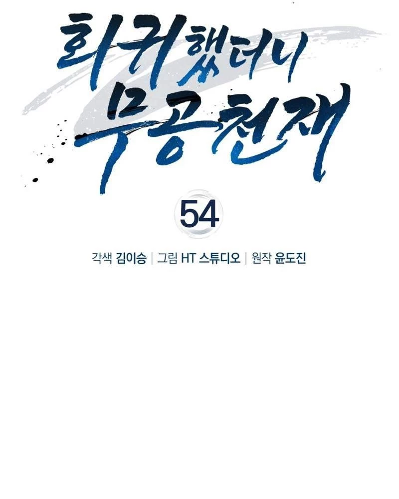 Thiên Tài Võ Thuật Hồi Quy Chapter 54 - Trang 4