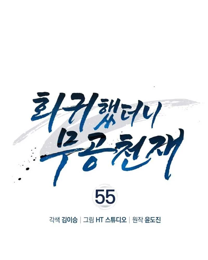 Thiên Tài Võ Thuật Hồi Quy Chapter 55 - Trang 4