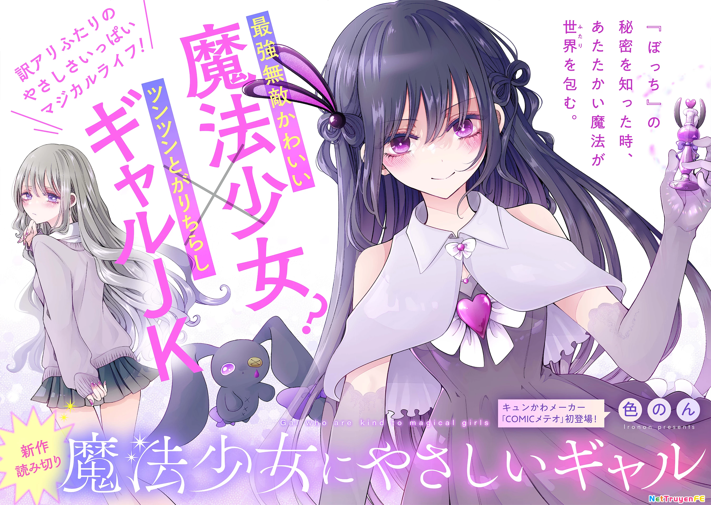 The Gal who is Kind to Magical Girls Oneshot - Trang 2