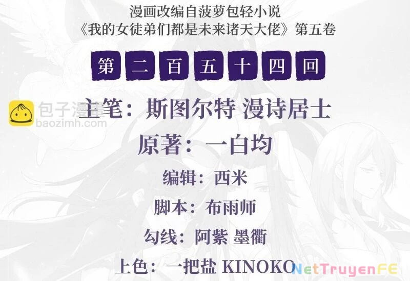 Các Nữ Đồ Đệ Của Ta Đều Là Chư Thiên Đại Lão Tương Lai Chapter 254 - Trang 4