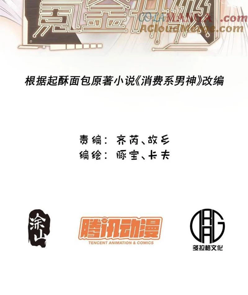 Trọng Sinh Không Làm Chạn Vương, Tôi Một Mình Nạp Game Thăng Cấp Chapter 156 - Trang 4