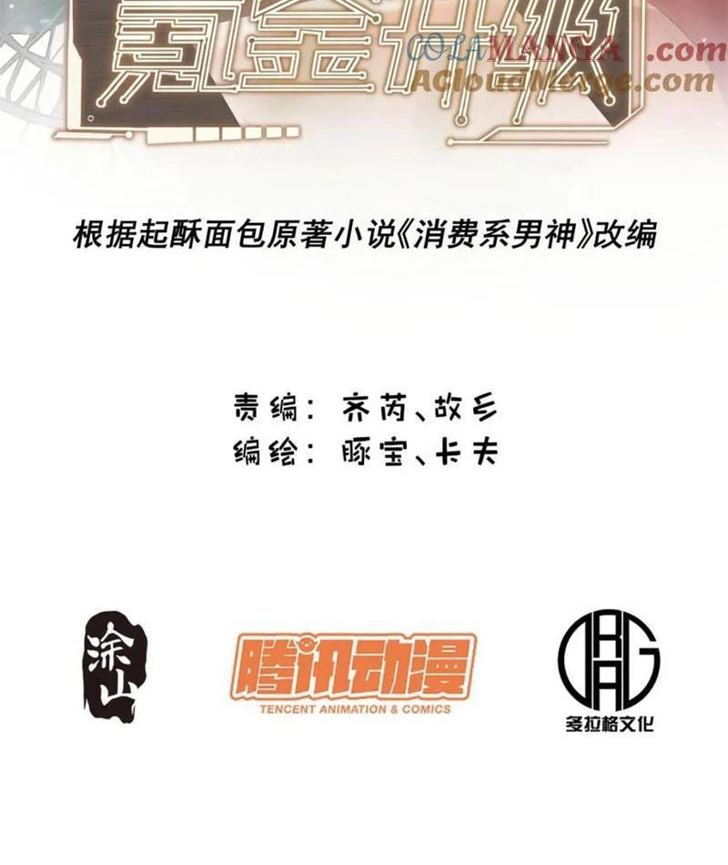 Trọng Sinh Không Làm Chạn Vương, Tôi Một Mình Nạp Game Thăng Cấp Chapter 157 - Trang 4