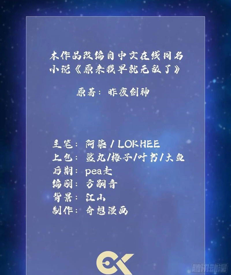 Hoá Ra Ta Đã Vô Địch Từ Lâu Chapter 200 - Trang 4