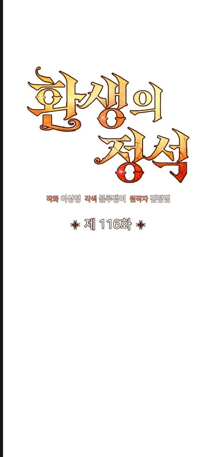 Bản Chất Của Chuyển Sinh Chapter 116 - Trang 4