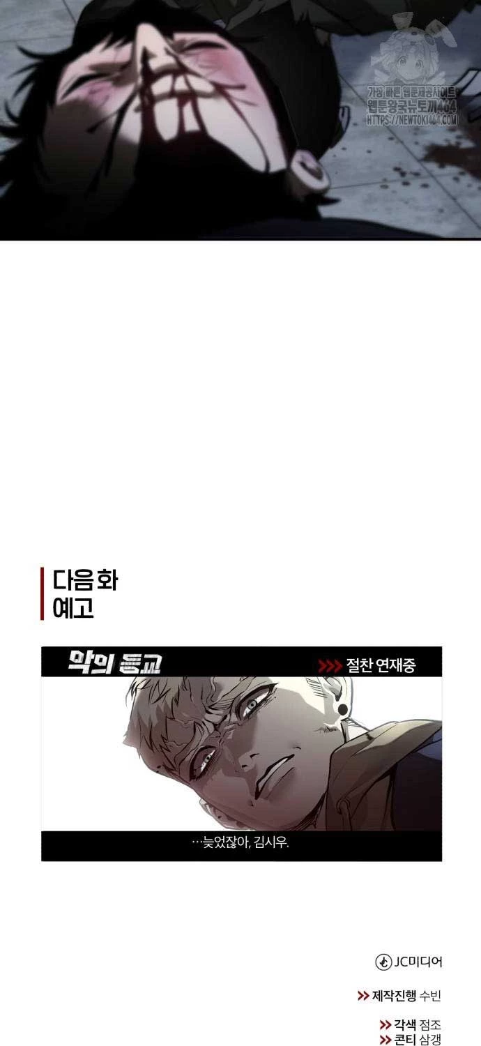 Ác Quỷ Trở Lại Học Đường Chapter 68 - Trang 4