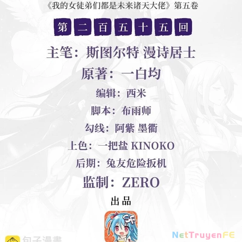 Các Nữ Đồ Đệ Của Ta Đều Là Chư Thiên Đại Lão Tương Lai Chapter 255 - Trang 4