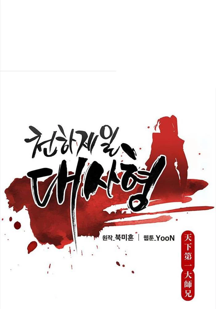 Thiên Hạ Đệ Nhất Đại Sư Huynh Chapter 109 - Trang 4