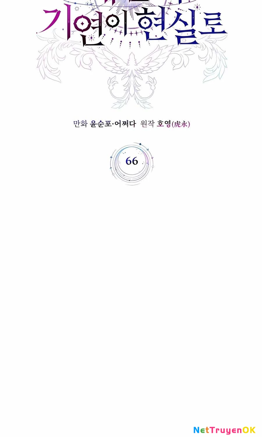 Giấc Mơ Trong Game Trở Thành Hiện Thực Chapter 66 - Trang 2