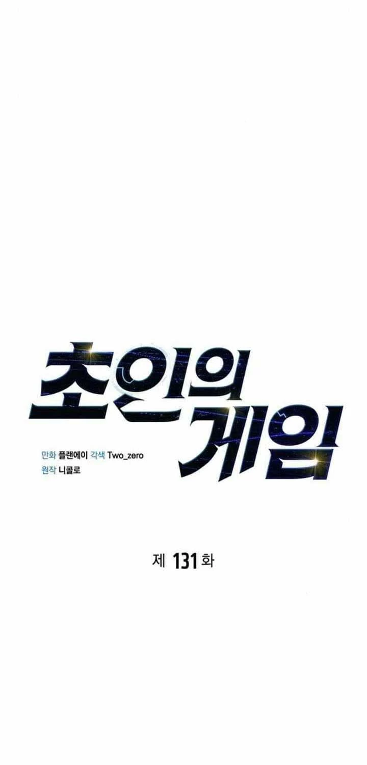 Cuộc Chiến Siêu Nhân Chapter 131 - Trang 4