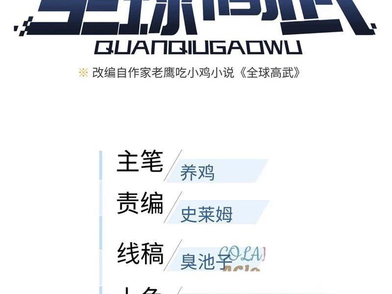 Toàn Cầu Cao Võ Chapter 284 - Trang 4