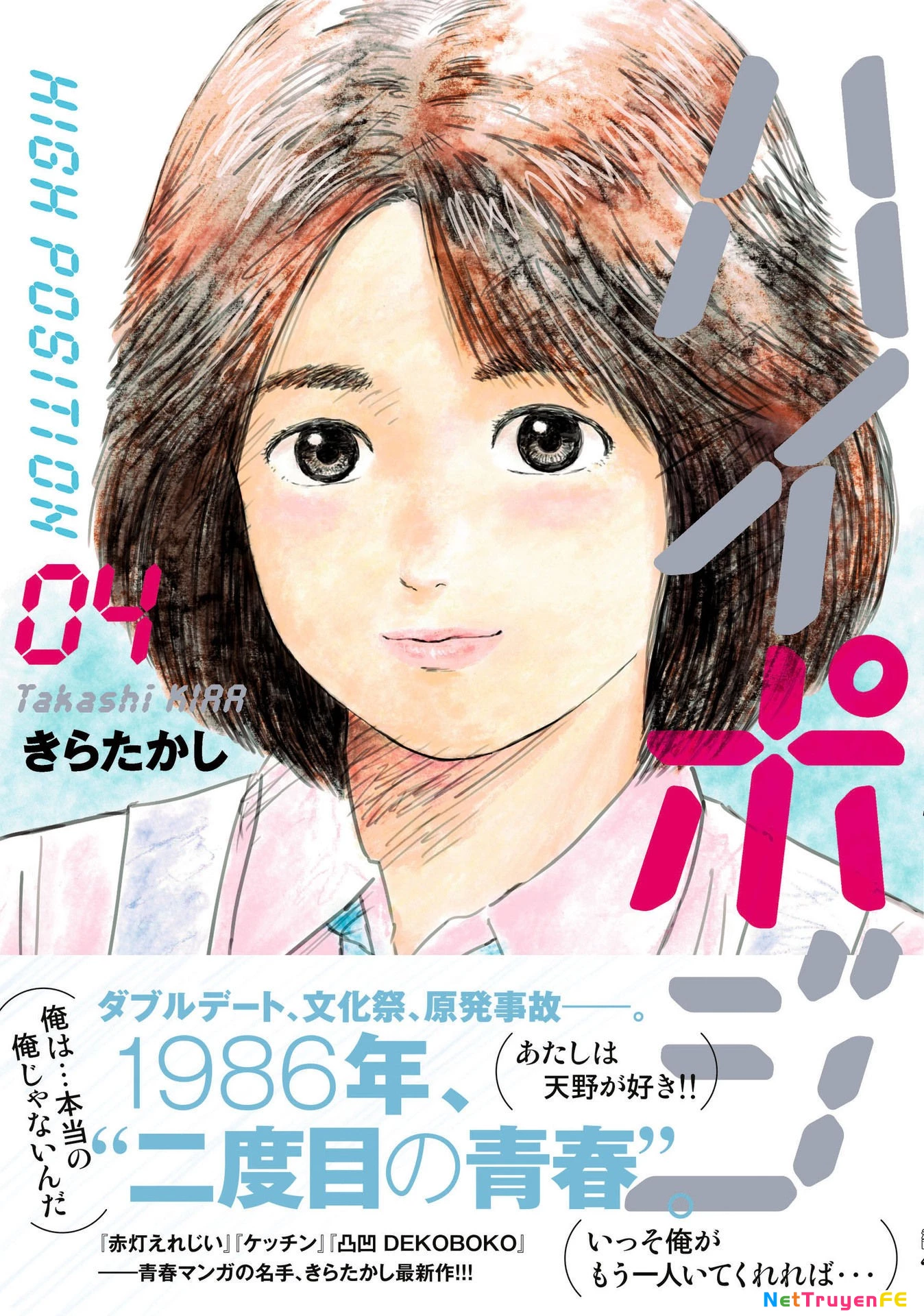 Hi-Posi Chapter 24 - Trang 3