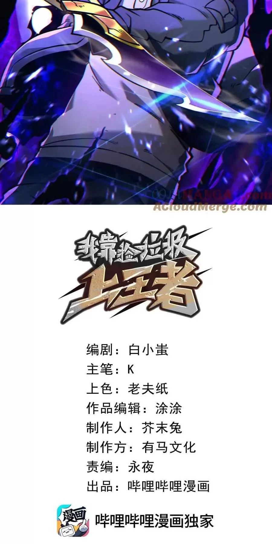 Ta Nhặt Rác Thượng Vương Giả Chapter 24.1 - Trang 2