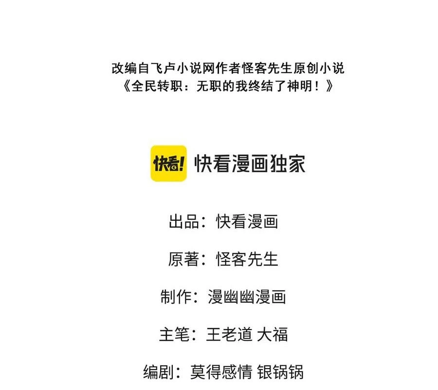 Toàn Dân Chuyển Chức : Duy Ta Vô Chức Tán Nhân Chapter 143 - Trang 4